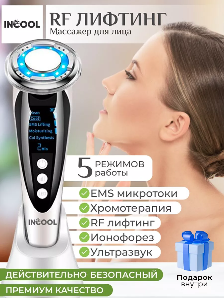 Массажер для лица микротоковый RF лифтинг INCOOL Beauty купить по цене 2  353 ₽ в интернет-магазине Wildberries | 158886460