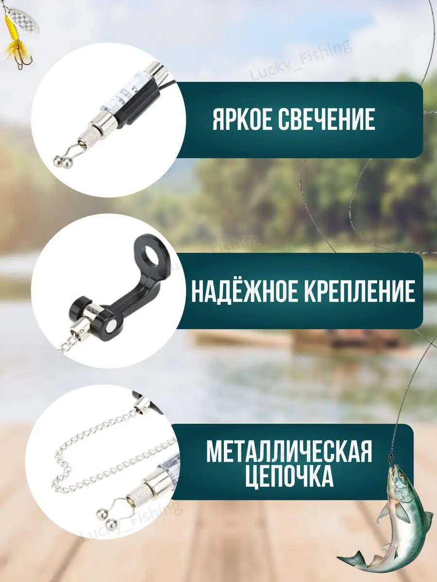 Сигнализатор клева, снасти для рыбалки, свингер поклевки Lucky_Fishing  купить по цене 715 ₽ в интернет-магазине Wildberries | 158908232