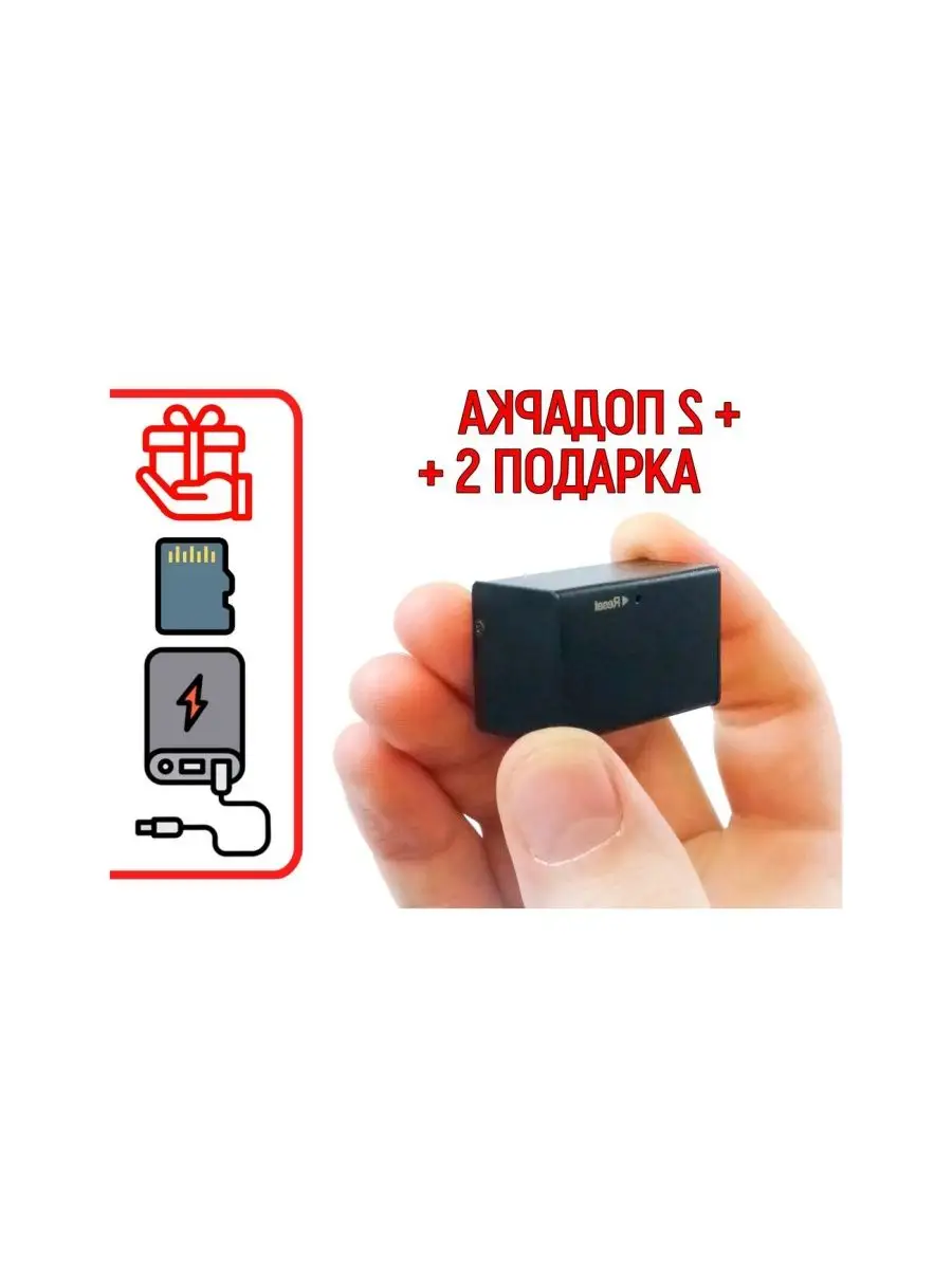 Микро диктофон для записи Эдик-mini CARD16 A-99 + 2 ПОДАРКА Edic-mini  купить по цене 7 918 ₽ в интернет-магазине Wildberries | 158915018