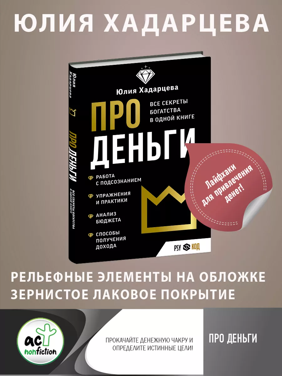 Про деньги. Все секреты богатства в одной книге Издательство АСТ купить по  цене 565 ₽ в интернет-магазине Wildberries | 158919404