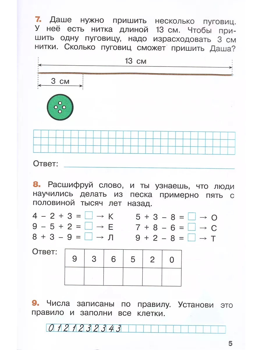 Математика переход 2 класс. Светин математика переходим во 2-й класс.