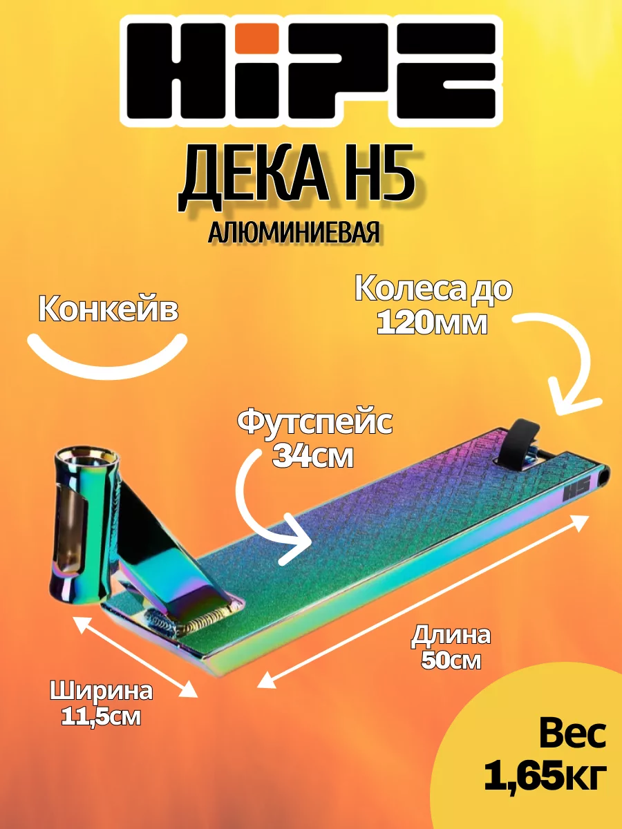 Самокат hipe h5 neochrome. Дека Hipe h5. Дека хайп h5. Трюковой самокат хайп h5. Прямоугольная дека.