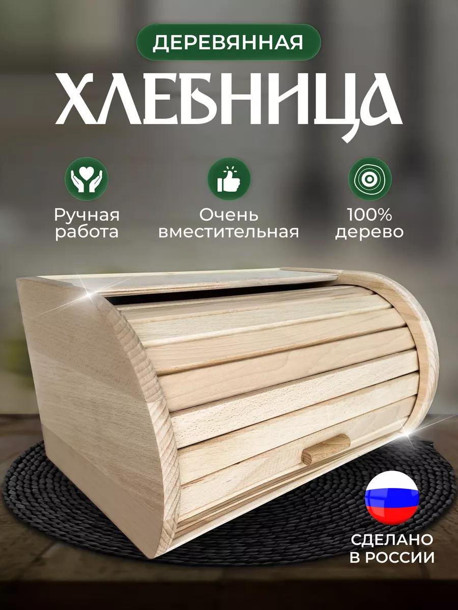 Купить хлебницу