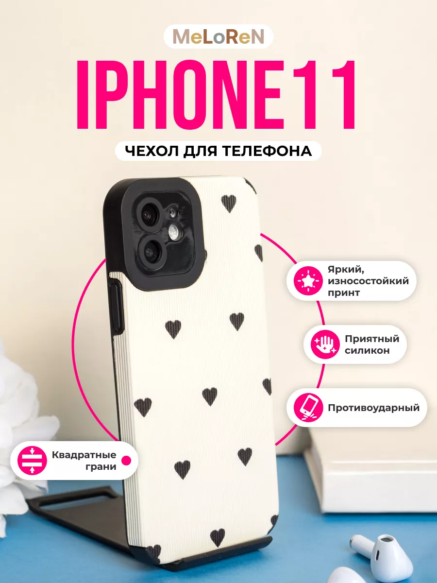 MeLoReN Чехол на iPhone 11 защитный силиконовый с принтом