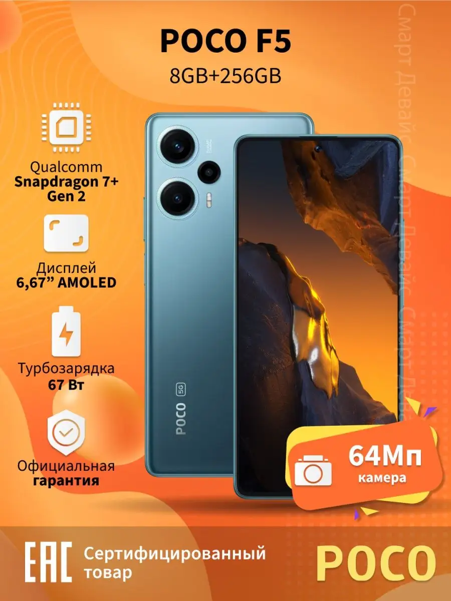 Смартфон F5 8GB+256GB Blue POCO купить по цене 37 791 ₽ в интернет-магазине  Wildberries | 158951901