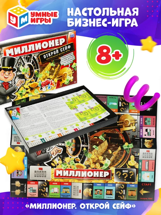 Настольные игры для 8 лет