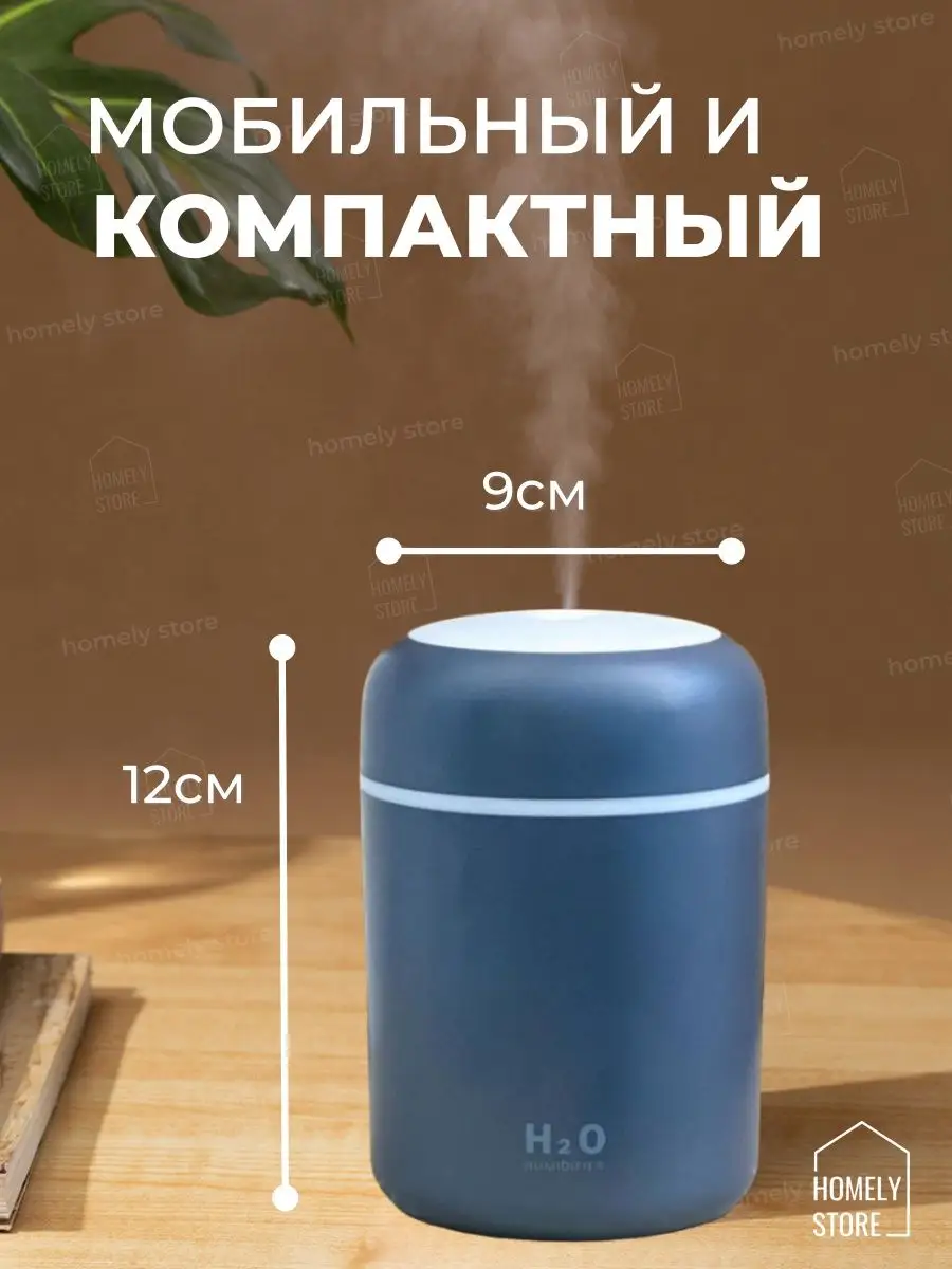 Homely store Увлажнитель воздуха для дома