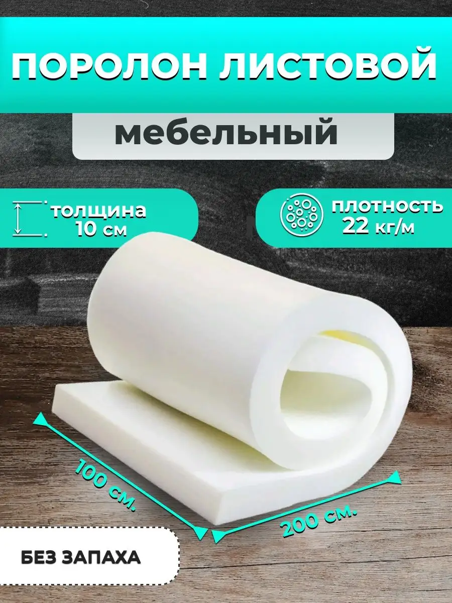 Поролон Мебельный Купить В Уфе