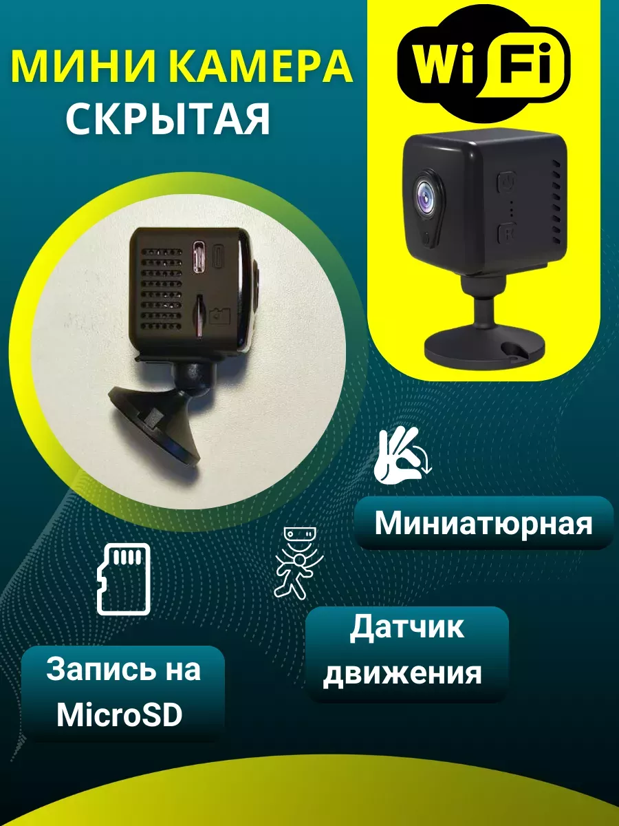 Камеры Wi-Fi для скрытого видеонаблюдения