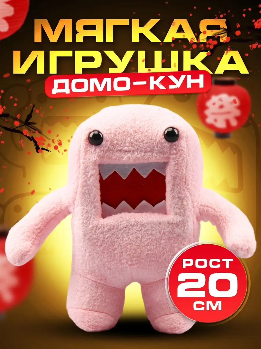 Мягкая игрушка Домо-кун KivarToys купить по цене 420 ₽ в интернет-магазине  Wildberries | 158997058