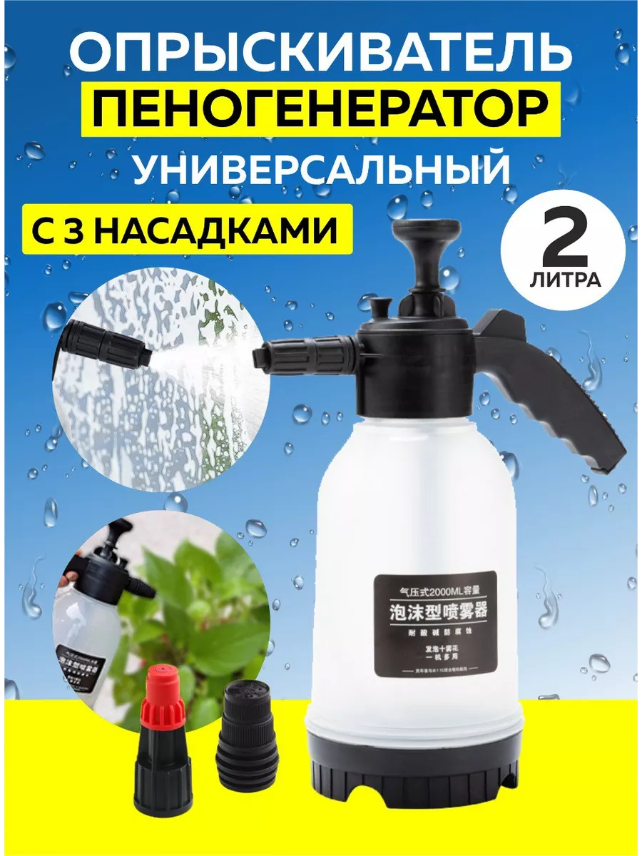 Пеногенератор для мойки ручной опрыскиватель 2 в 1 Gebbert купить по цене 1  146 ₽ в интернет-магазине Wildberries | 158997638