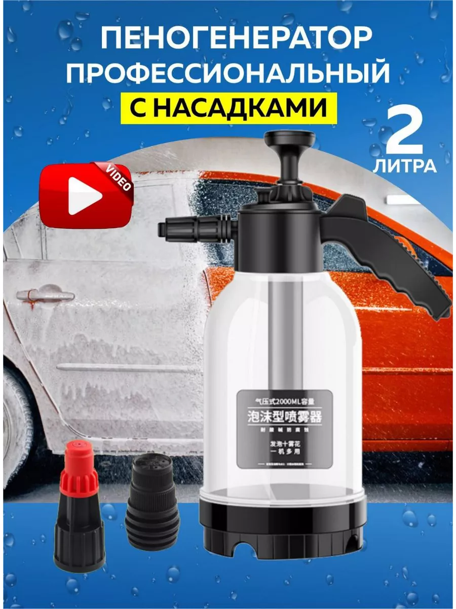 Пеногенератор для мойки ручной опрыскиватель 2 в 1 Gebbert купить по цене 1  197 ₽ в интернет-магазине Wildberries | 158997638