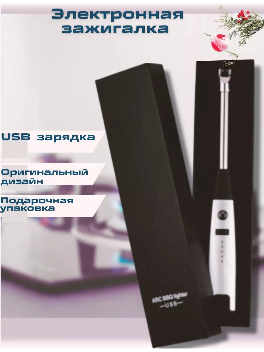 Asteria for you Зажигалка электронная для плиты с USB