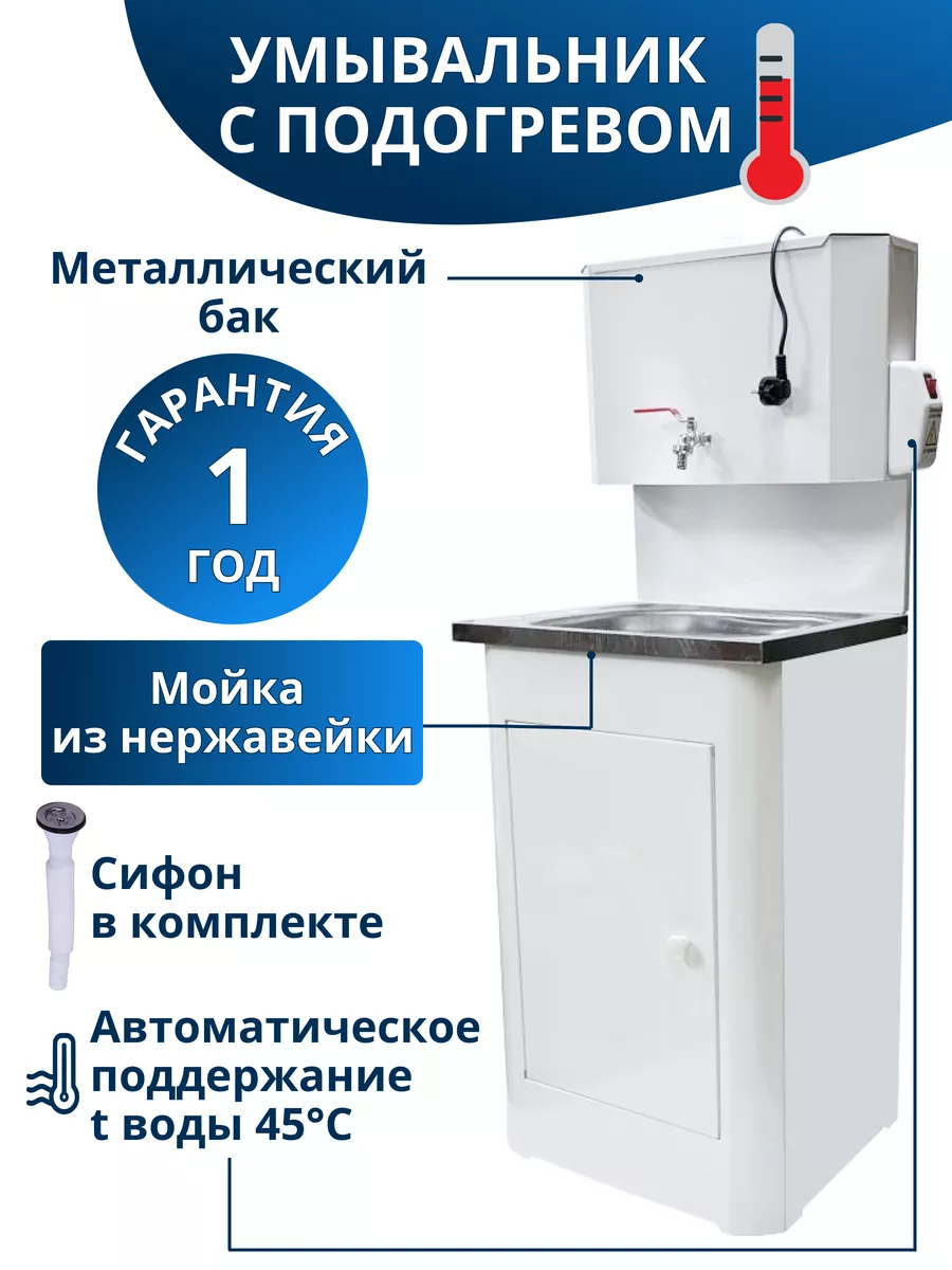 Умывальник дачный | купить умывальник для дачи в Минске с подогревом - цена