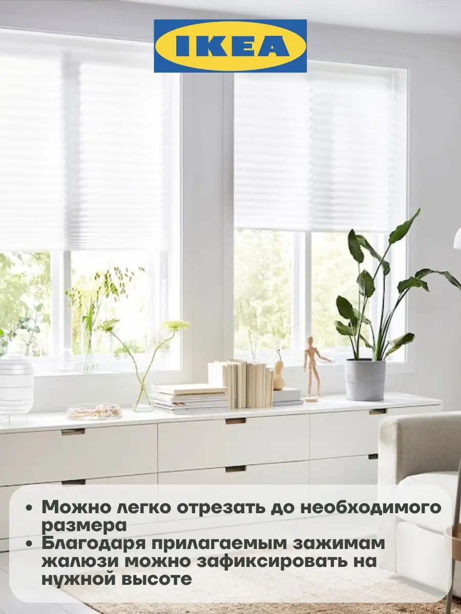 Жалюзи шторы плиссе бумажные 90х190см Шоттис IKEA купить по цене 720 ₽ в  интернет-магазине Wildberries | 159004342