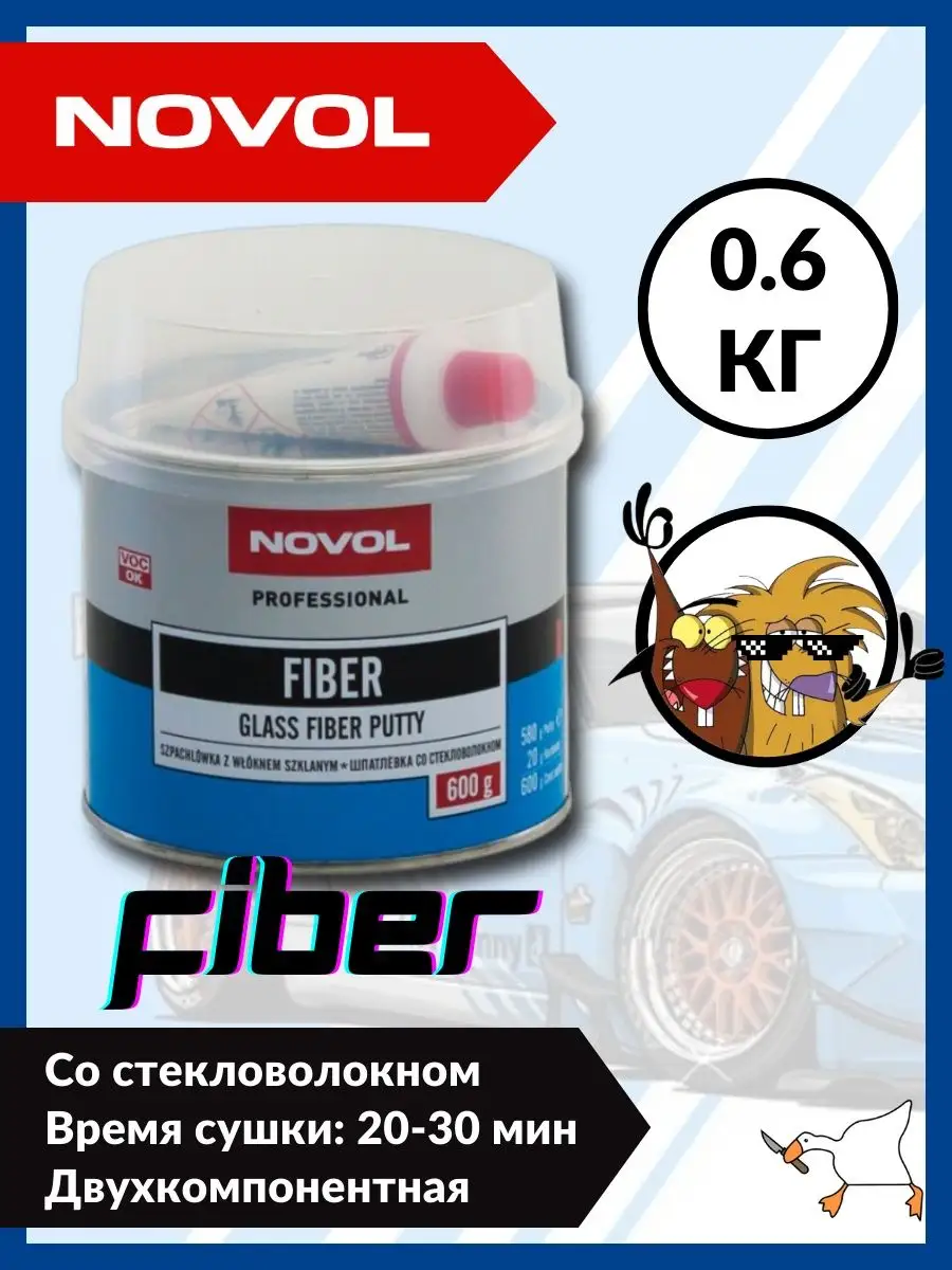 Шпатлевка со стекловолокном FIBER 600г