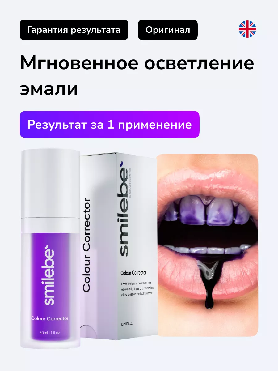 Зубная паста отбеливающая корректор Smilebe купить по цене 892 ₽ в  интернет-магазине Wildberries | 159013560