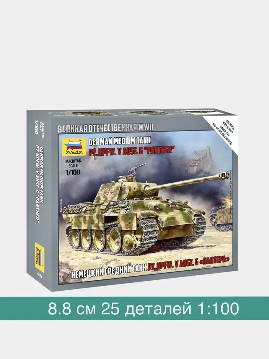 ZVEZDA 1 100 немецкий танк 