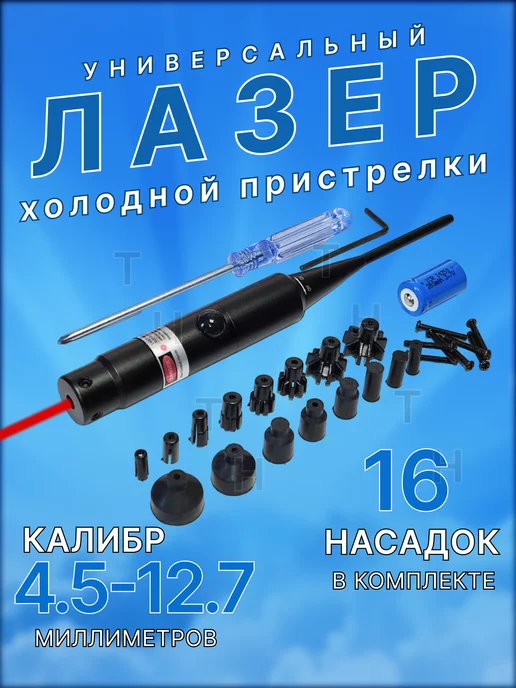 Лазерный патрон 4.5, Red-i