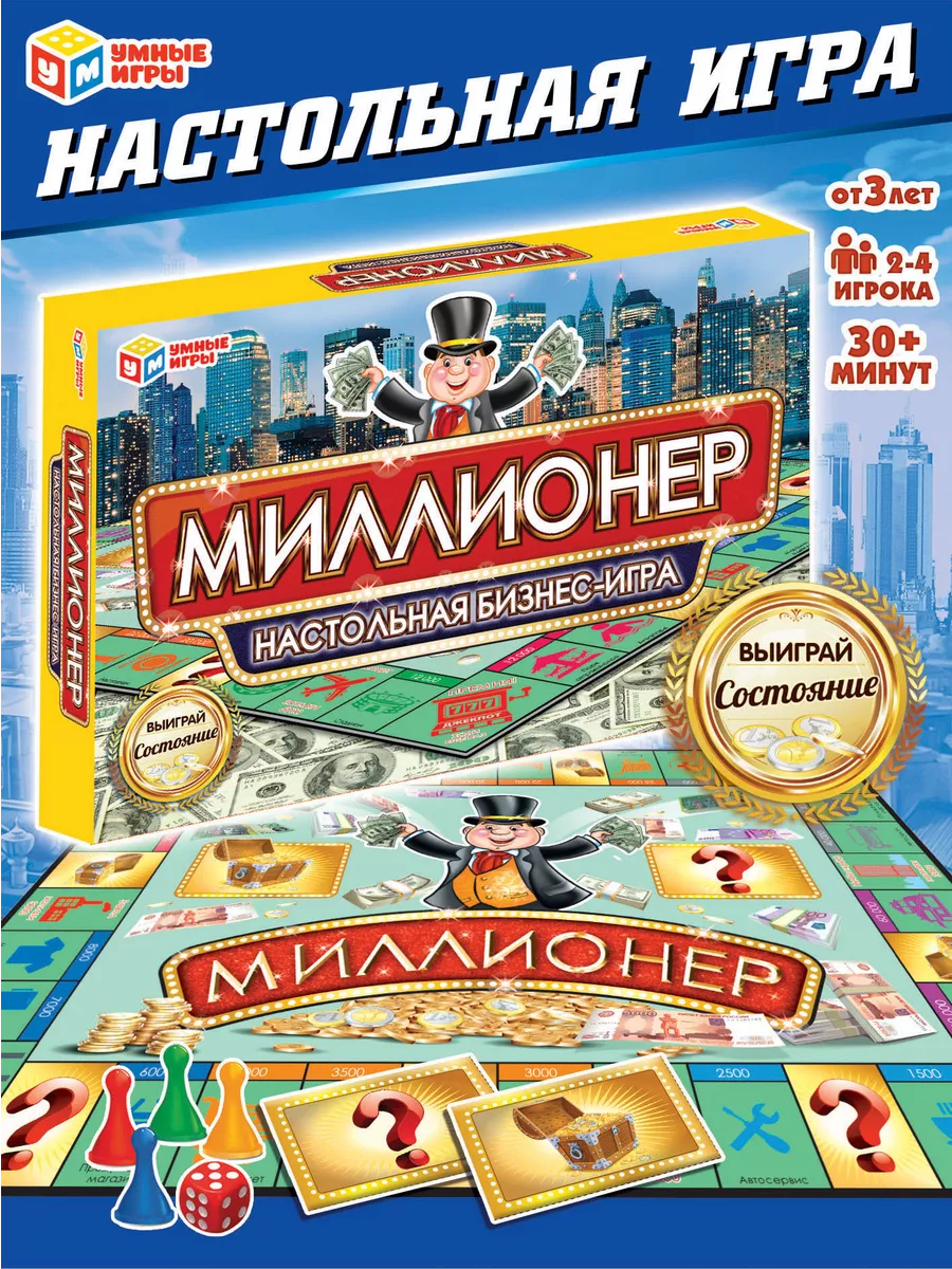 Умные игры Настольная бизнес игра Миллионер