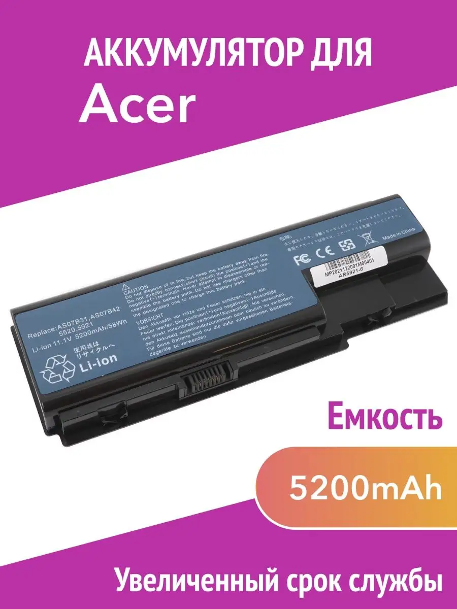 Azerty Аккумулятор AS07B31 для Acer 5520, 5530, 6530G, 7520G, 7730G