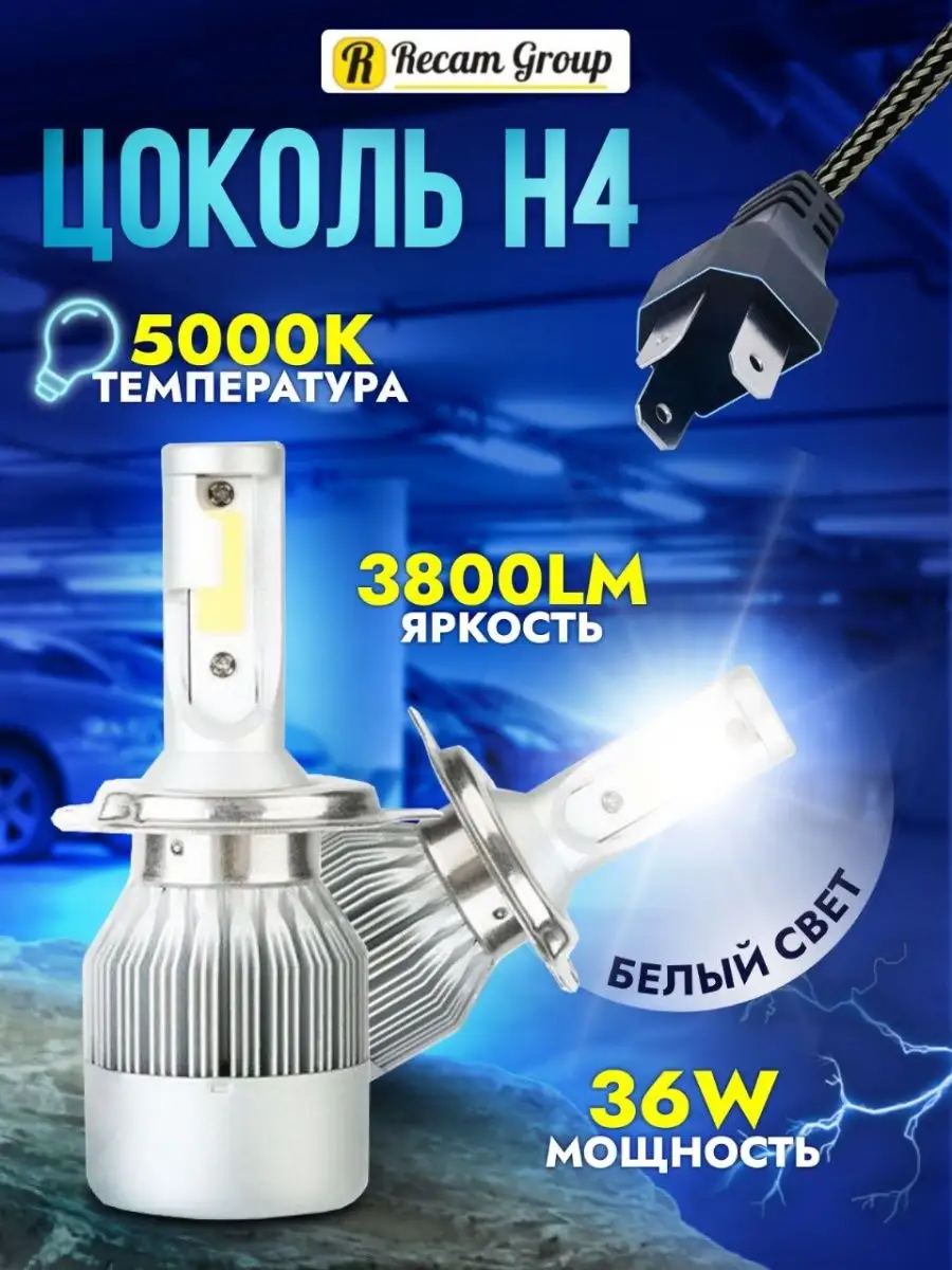 Лампа светодиодная H4 в фары авто 2 шт C6 купить по цене 499 ₽ в  интернет-магазине Wildberries | 159035546