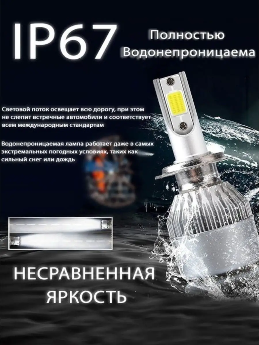 Лампа светодиодная H4 в фары авто 2 шт C6 купить по цене 499 ₽ в  интернет-магазине Wildberries | 159035546