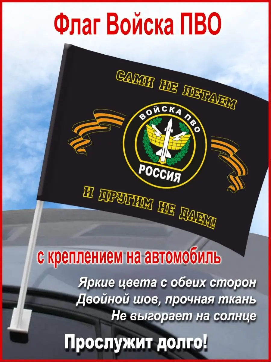 Флаг войск ПВО (Противовоздушной обороны, противовоздушных войск) купить в Новосибирске недорого