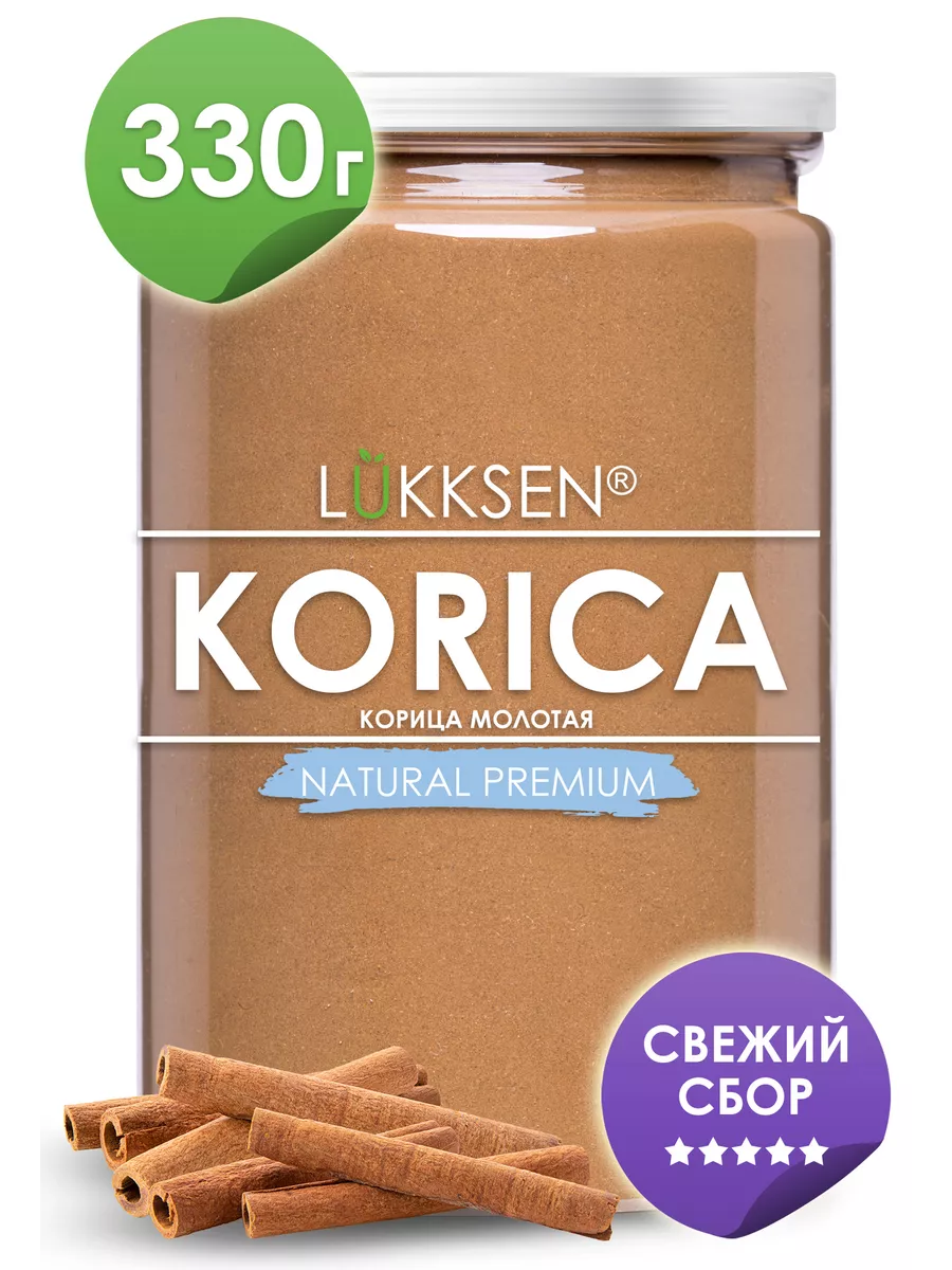 Корица молотая натуральная 330 г LUKKSEN купить по цене 270 ₽ в  интернет-магазине Wildberries | 159053825