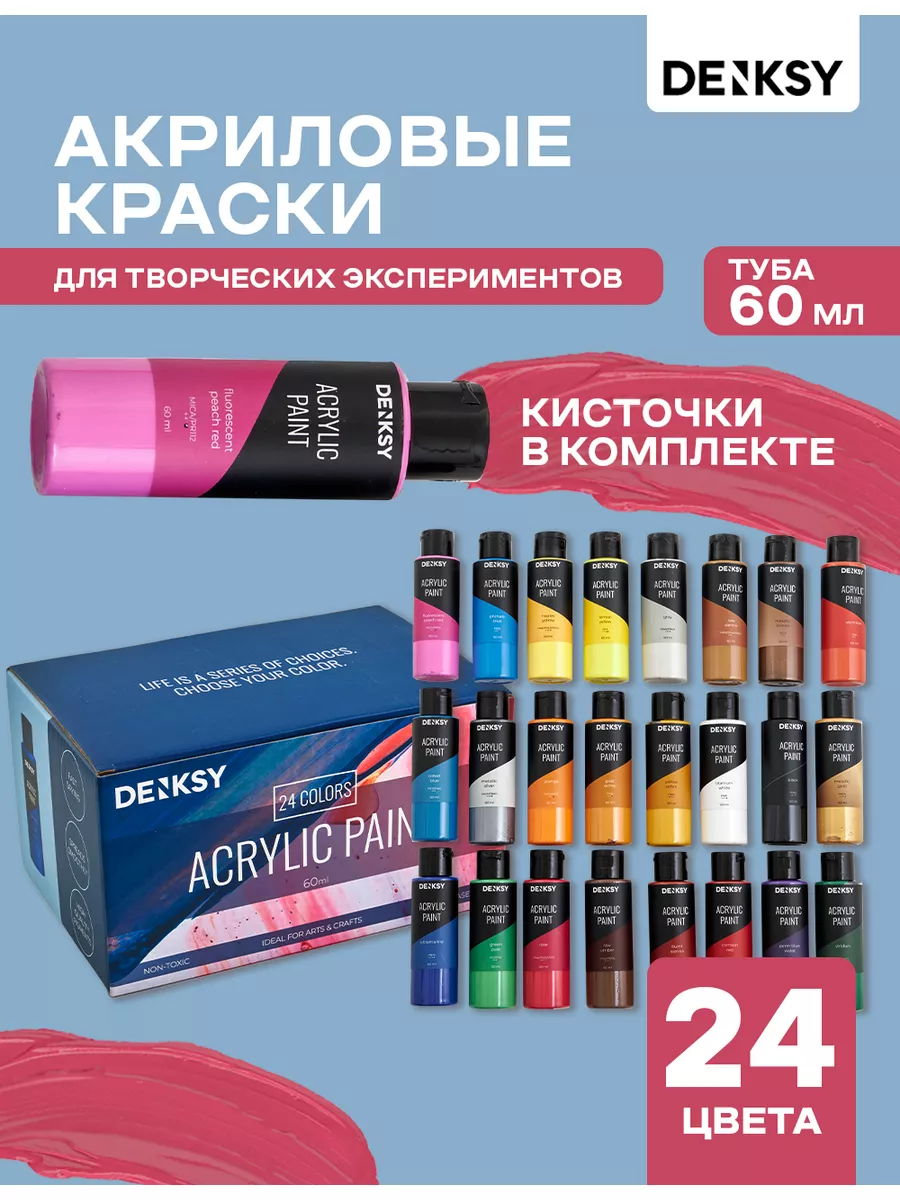 Акриловые краски художественные набор 24 цвета по 60 мл DenKsy купить по  цене 1 109 ₽ в интернет-магазине Wildberries | 159059900