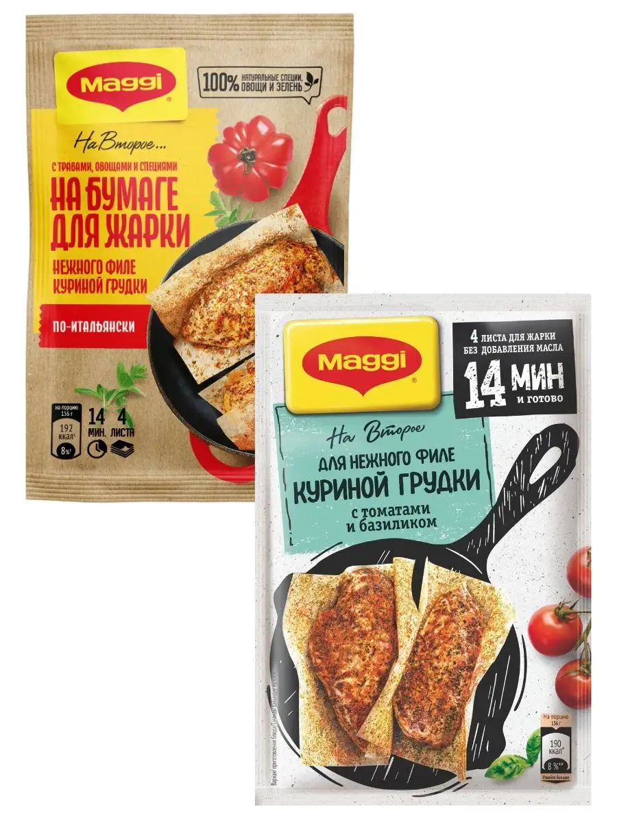 Для нежного филе куриной грудки в листах для жарки Maggi купить по цене 0 ₽  в интернет-магазине Wildberries | 159061644