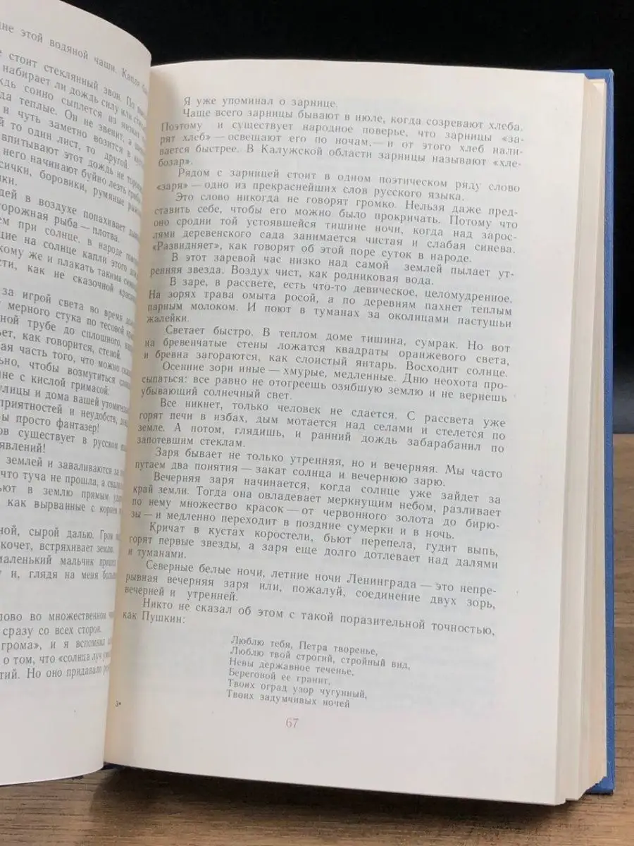 Художественная литература. Москва К. Паустовский. Избранные произведения. В  двух томах. Том 2