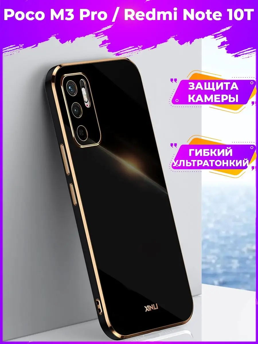 6D Силиконовый чехол бампер на Poco M3 Pro Redmi Note 10T BRODEF купить по  цене 11,88 р. в интернет-магазине Wildberries в Беларуси | 159087442