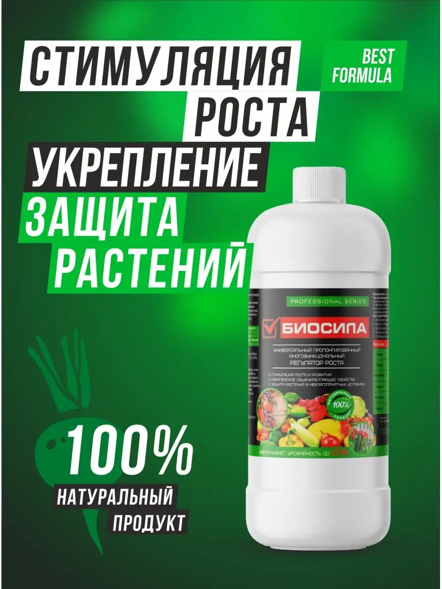 Биосил регулятор роста. Биосил для растений отзывы. Биосил. Стимулятор роста для растений биосил. Биосил регулятор роста.