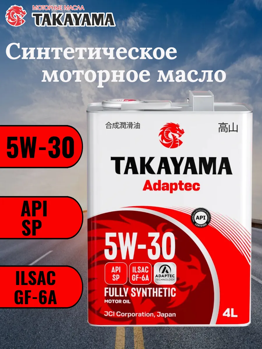 Масло Takayama 5w30 4л Купить