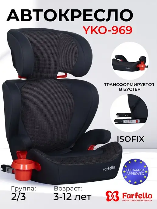 Farfello Автокресло бустер ISOFIX 15-36 3-12 лет автомобильный