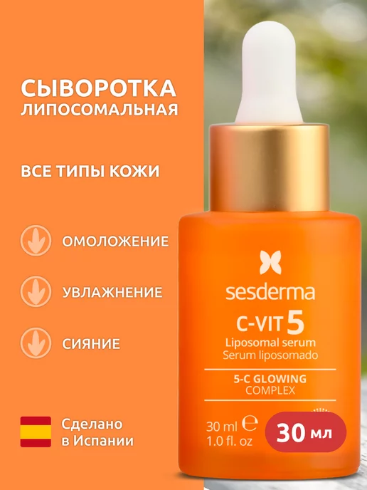 Sesderma витамин с