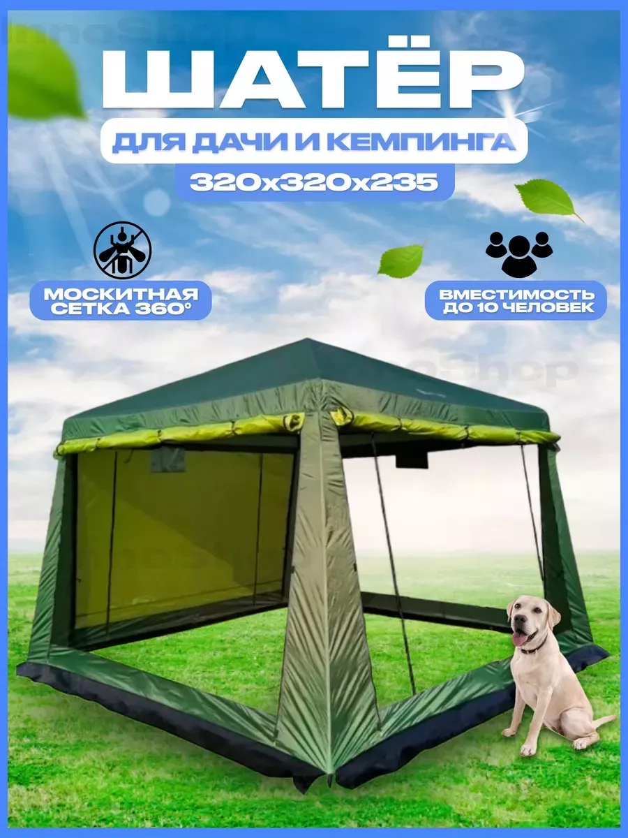 308 80 80. Тент кемпинговый Jungle Camp Fish Tent.