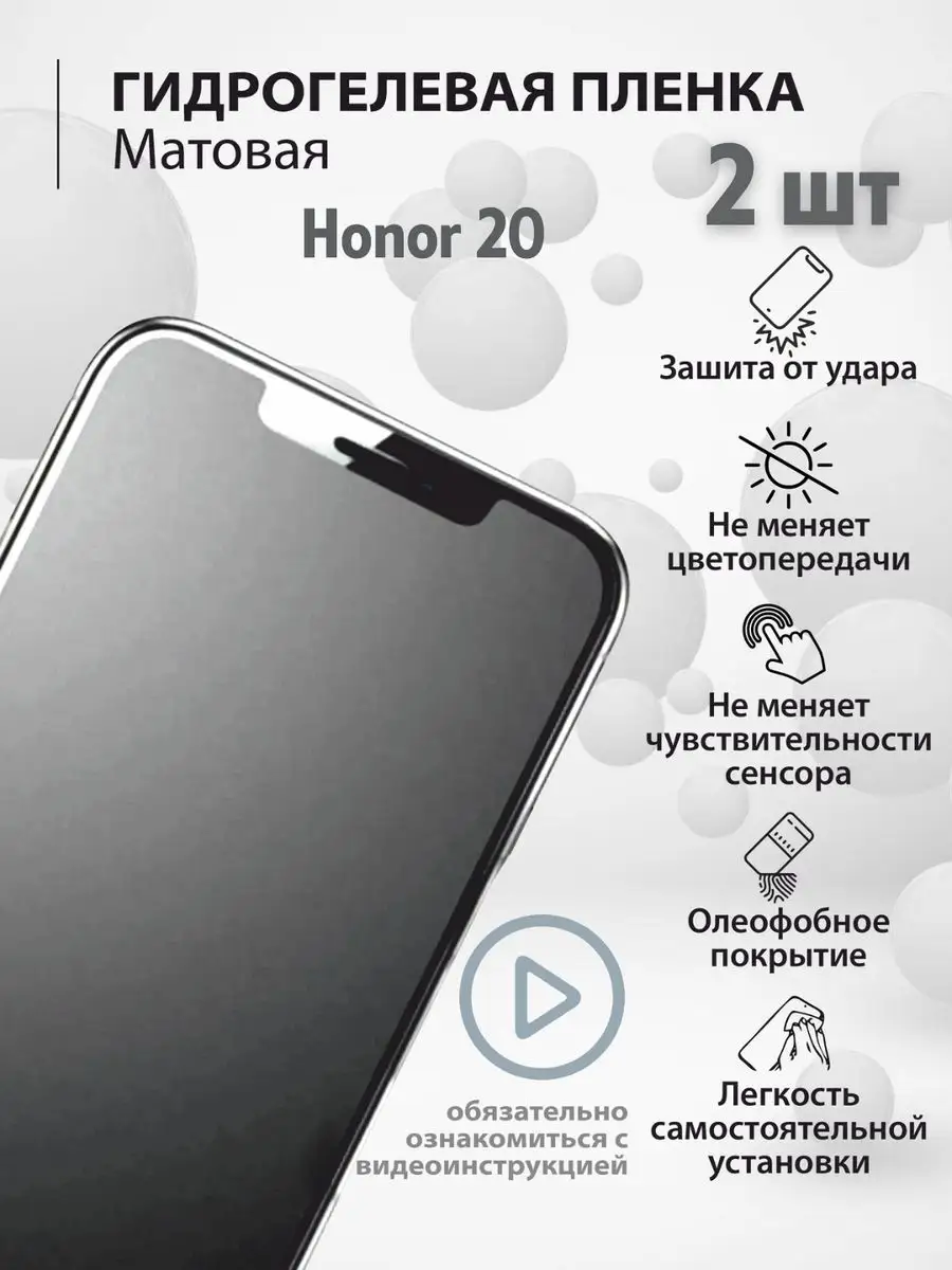 Гидрогелевая защитная плёнка для телефона Honor 20 Mr.tape купить по цене  9,90 р. в интернет-магазине Wildberries в Беларуси | 159135487