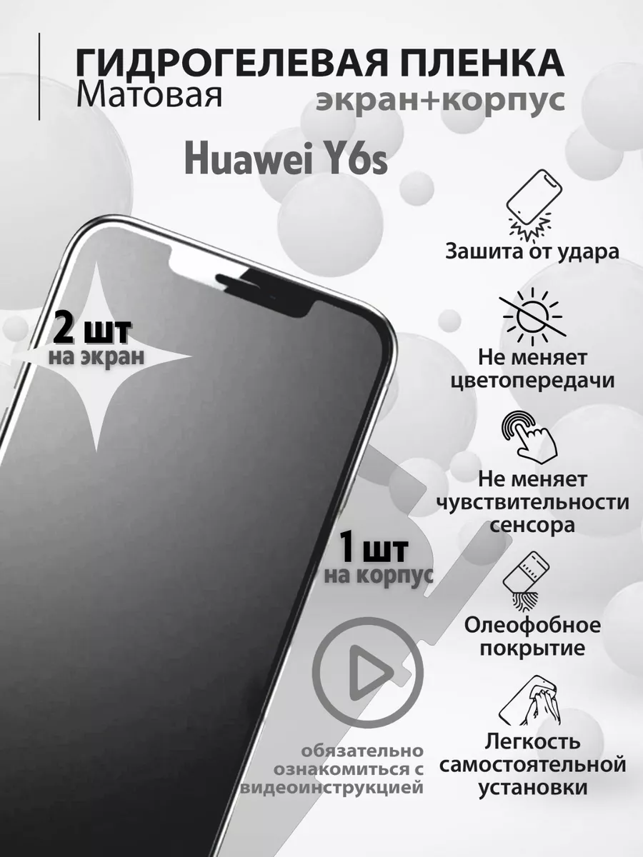 Mr.tape Гидрогелевая защитная плёнка для телефона Huawei Y6s