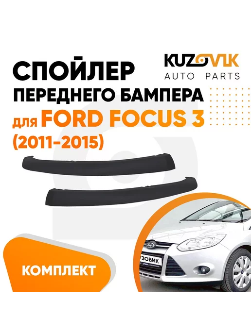 Решетка Радиатора Ford Focus 1