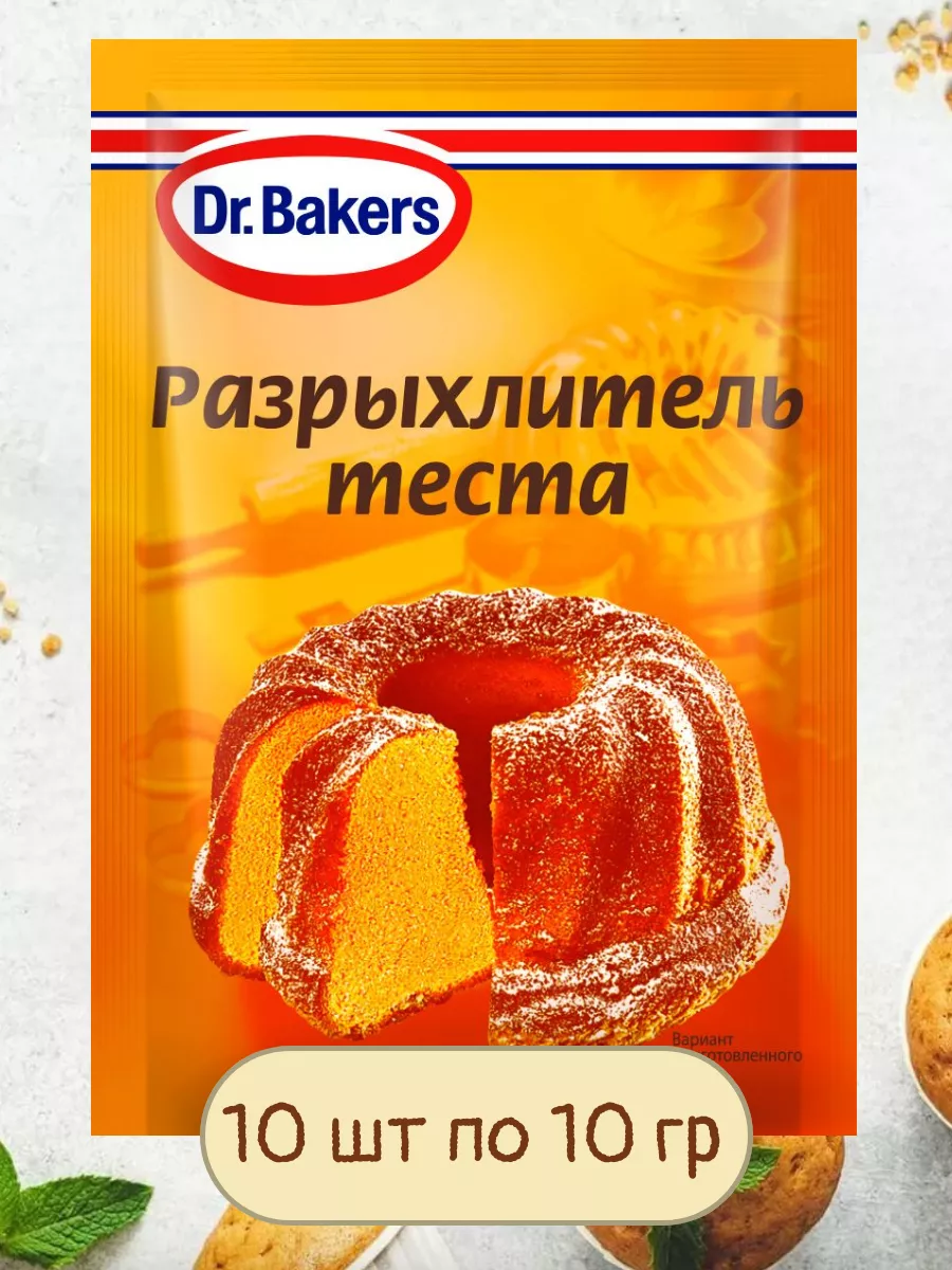 Разрыхлитель Теста для Выпечки 10 шт по 10гр Dr.Oetker купить по цене 269 ₽  в интернет-магазине Wildberries | 159180624