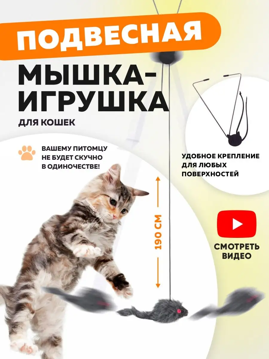 Игрушка для кошек интерактивная мышка - дразнилка 101 питомец купить по  цене 200 ₽ в интернет-магазине Wildberries | 159180817