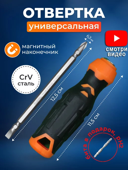 Xpert tools Отвертка универсальная PH+SL магнитная