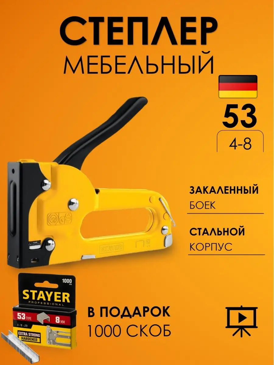 Ремонт мебельного степлера stayer