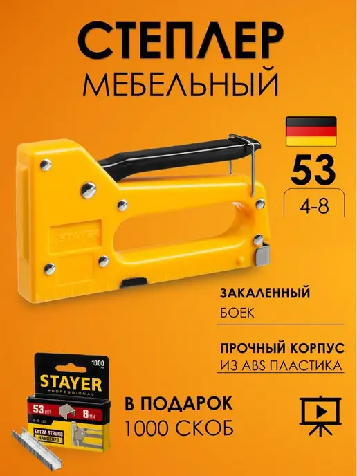 Ремонт мебельного степлера stayer