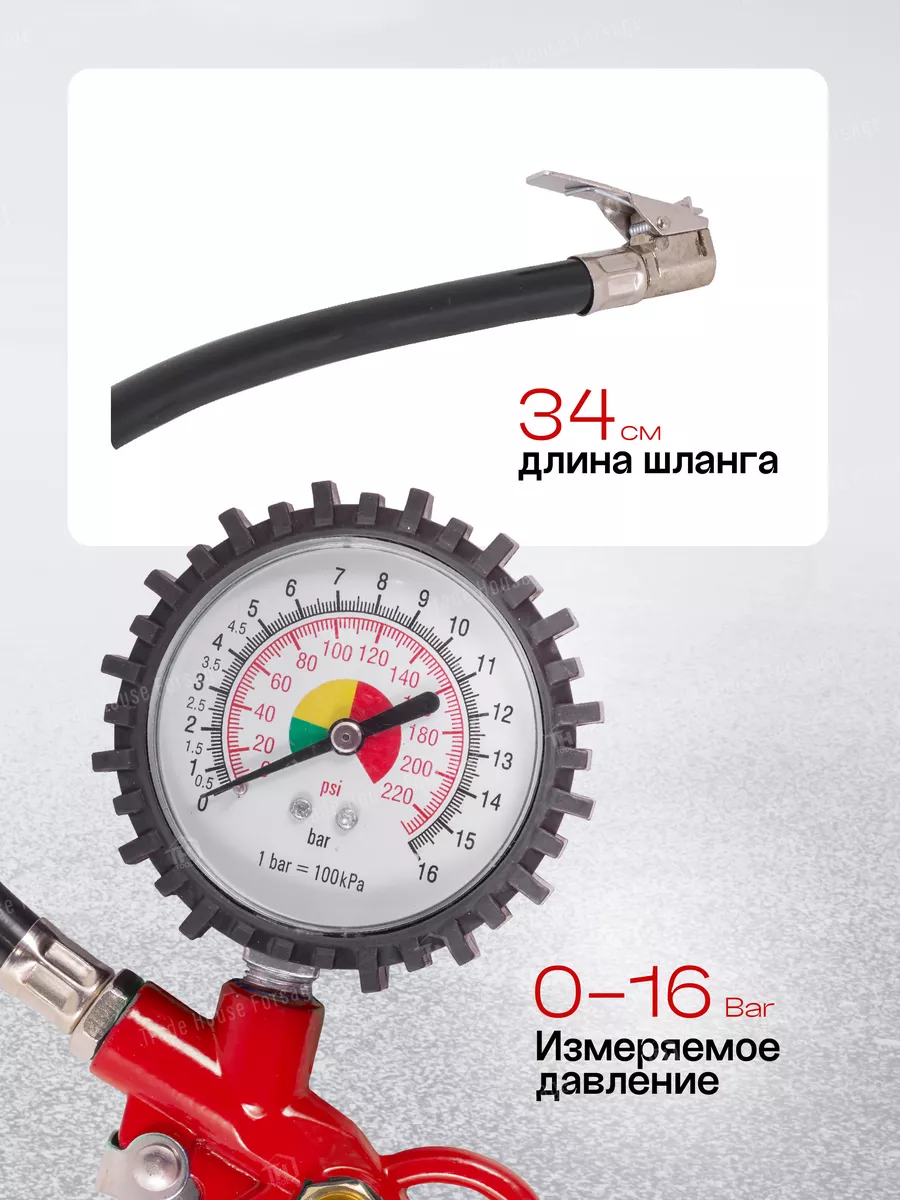 FORCEKRAFT Пистолет для подкачки шин с манометром 0-16 Bar