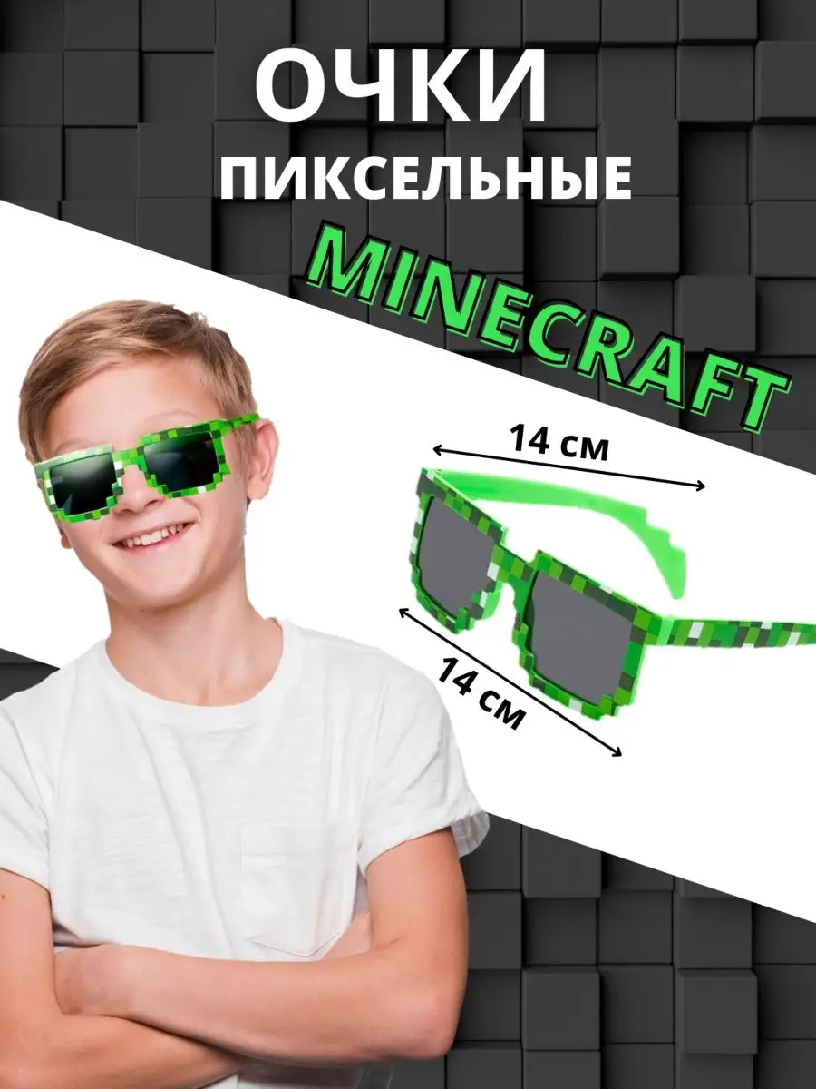 Очки в Minecraft стиле пиксели солнцезащитные AVYA купить по цене 236 ₽ в  интернет-магазине Wildberries | 159187009