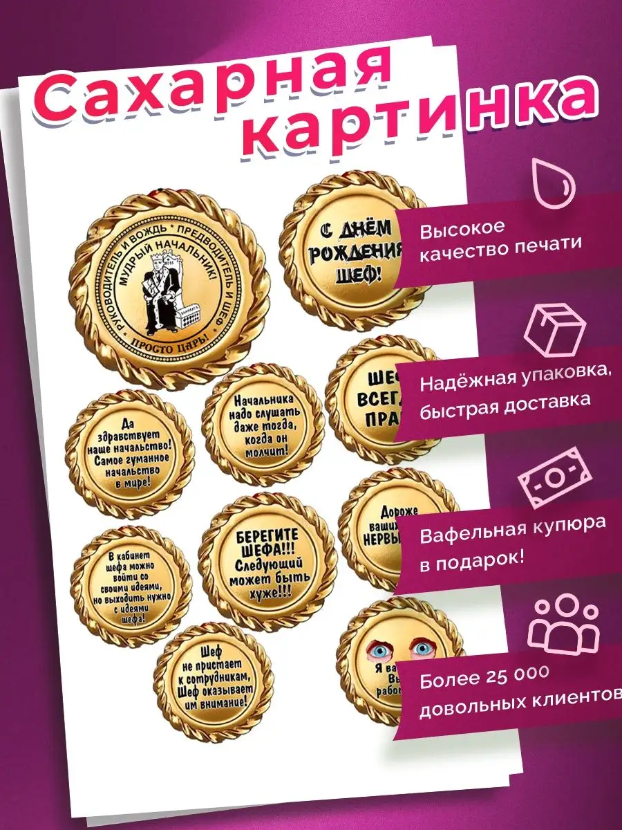 Украшения для торта Сахарная картинка мужчине боссу