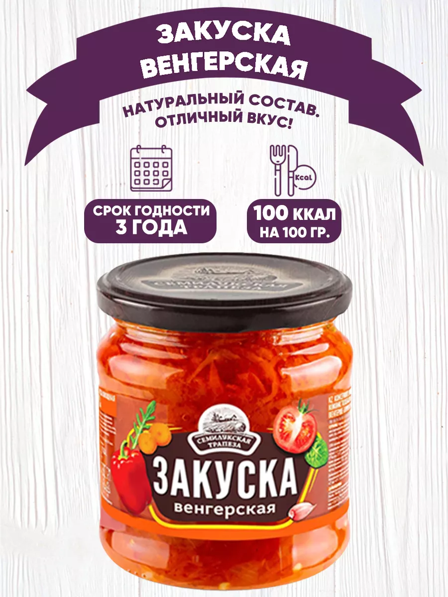 Закуска овощная 